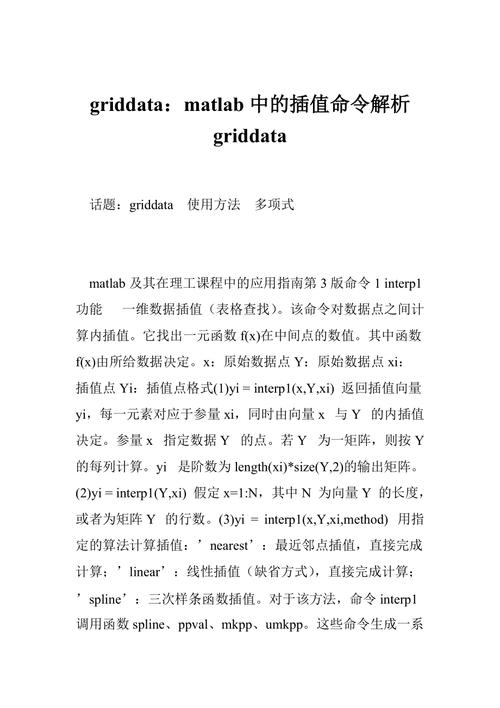 matlab griddata函数怎么用