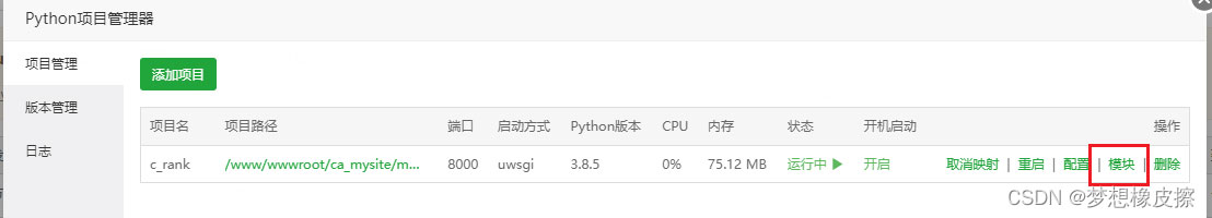 云服务器使用宝塔搭建Python环境,运行django程序