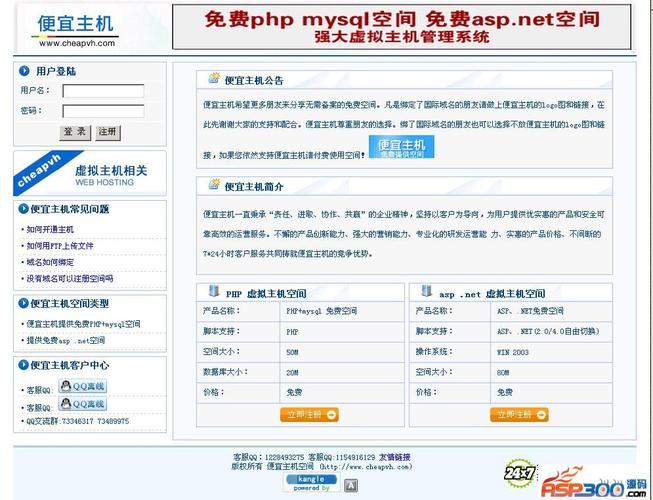 asp论坛虚拟主机租用怎么搭建
